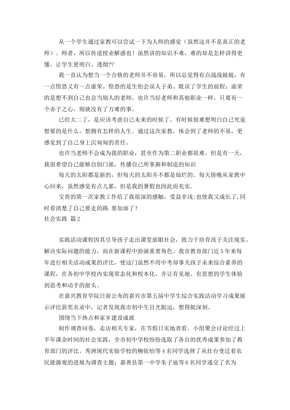 实用的社会实践模板汇编8篇_第2页