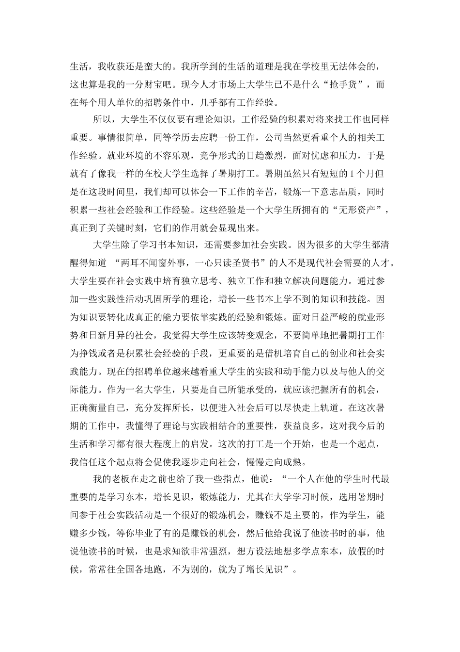 实用的社会实践模板集合9篇_第2页