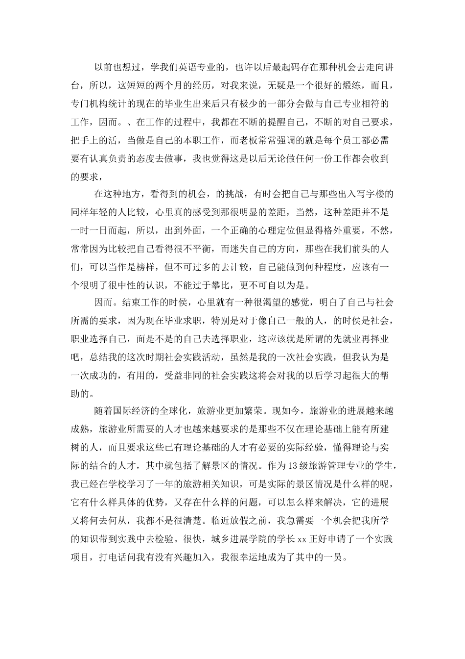 实用的社会实践模板集合9篇_第3页