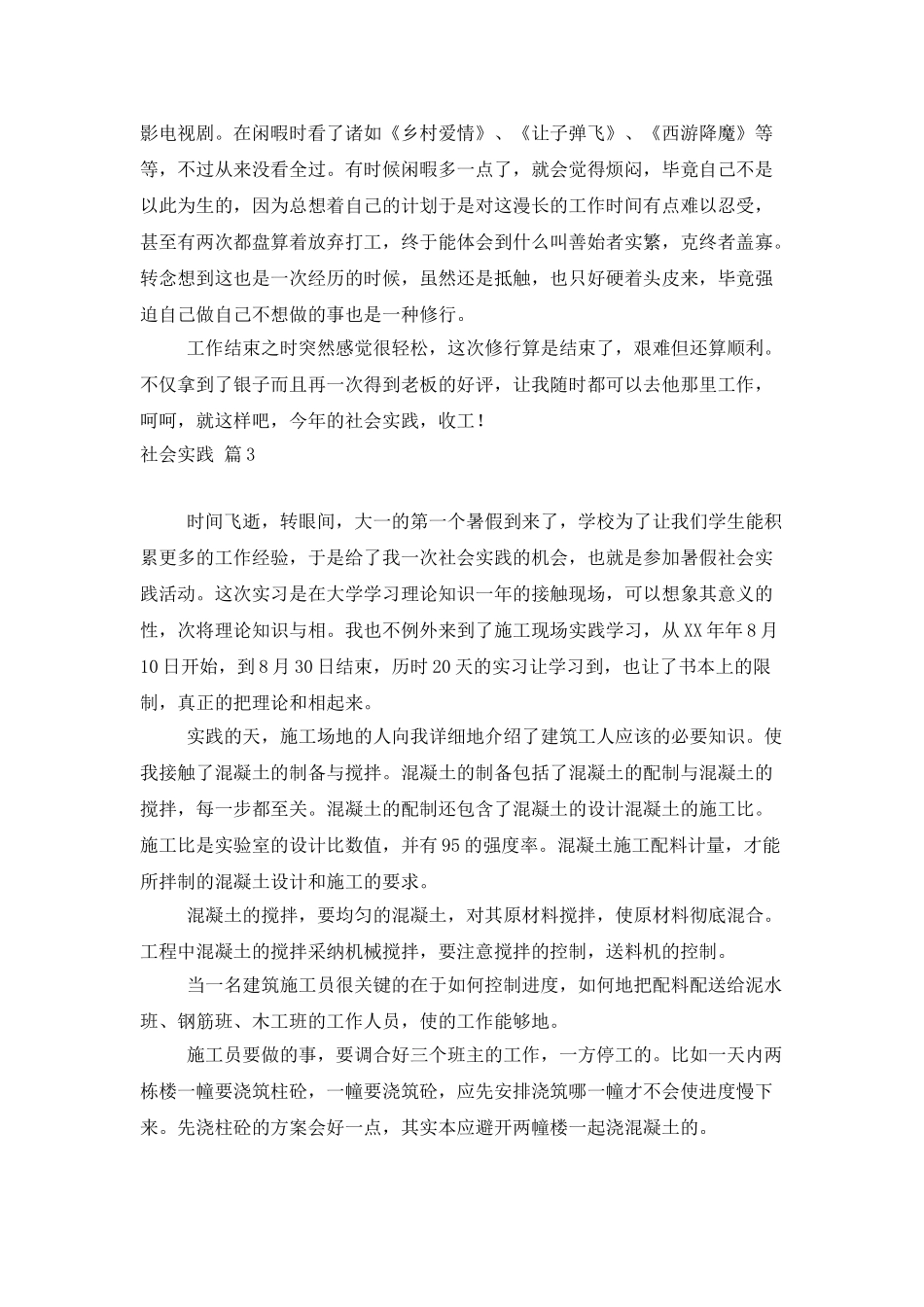 实用的社会实践汇编五篇_第3页