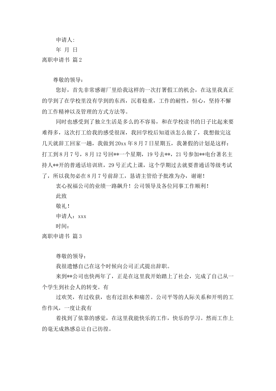 实用的离职申请书模板汇总9篇_第2页