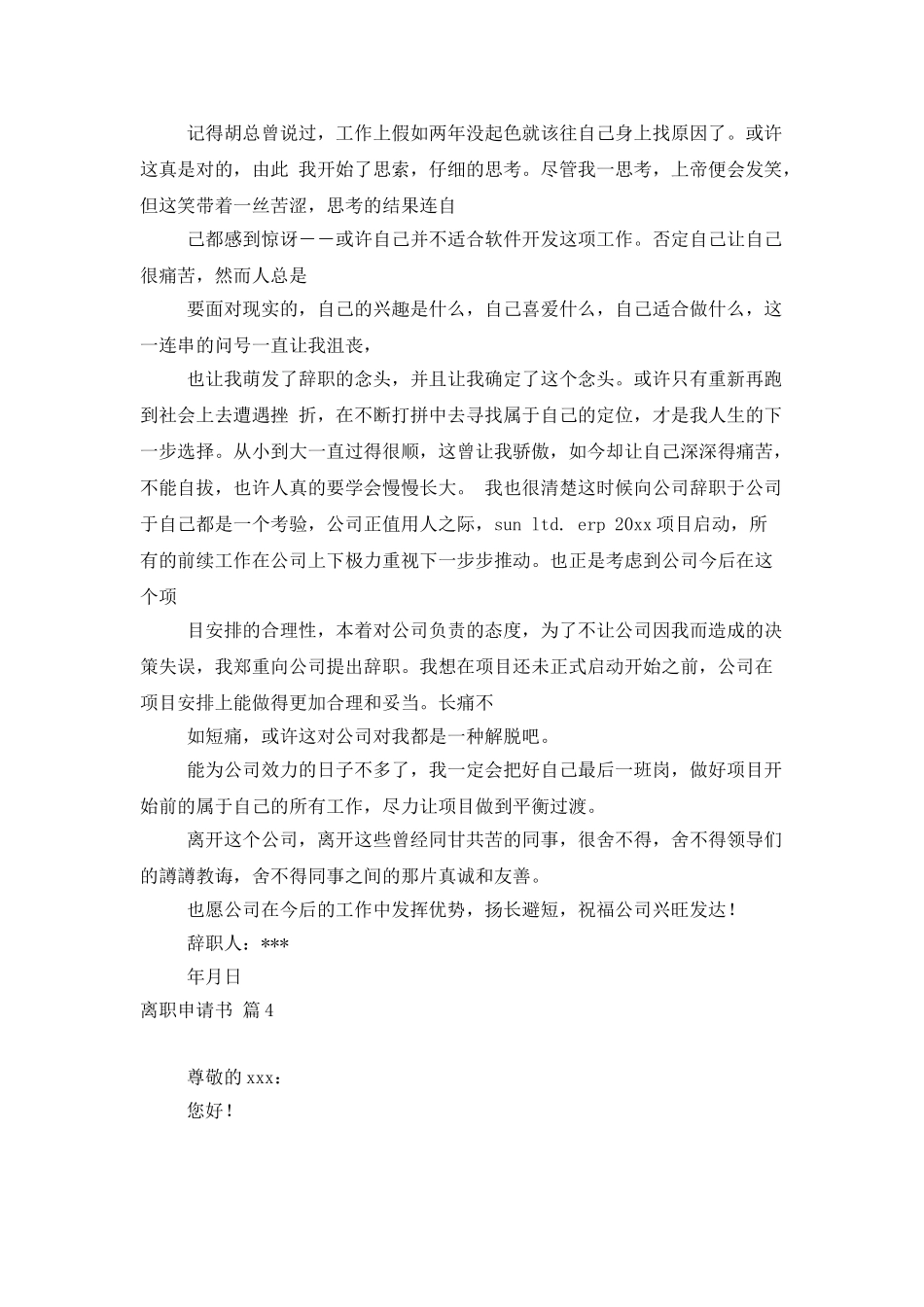 实用的离职申请书模板汇总9篇_第3页