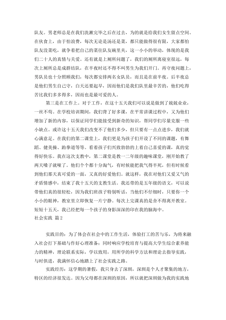实用的社会实践模板集锦六篇_第2页