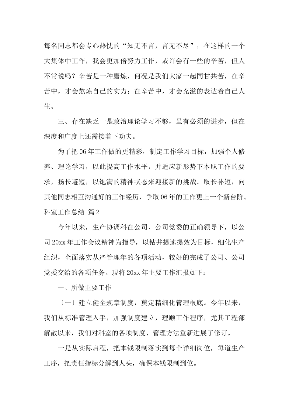 实用的科室工作总结三篇_第3页