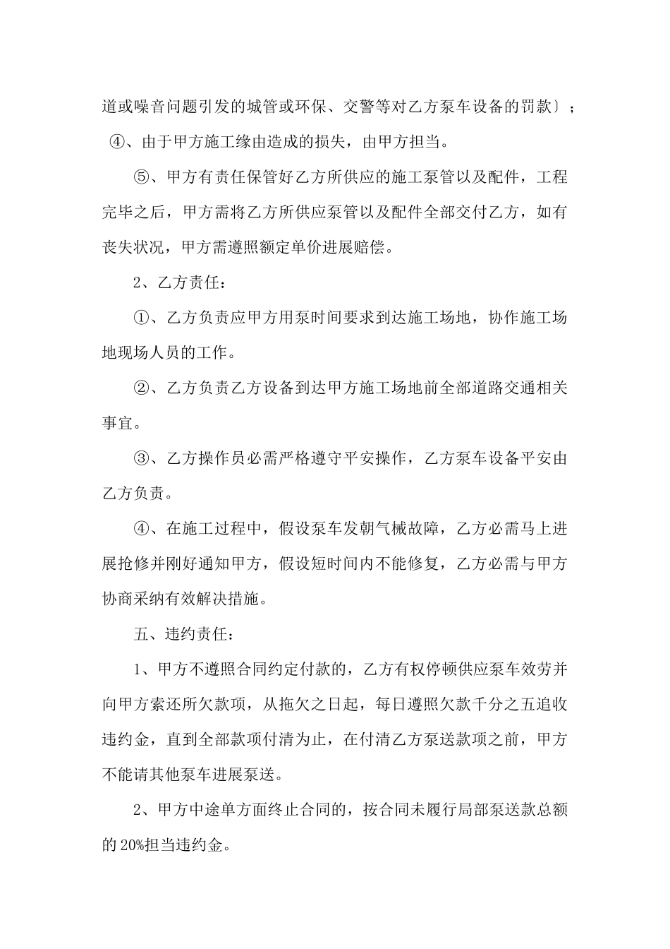 实用的租赁合同范文汇编五篇_第3页