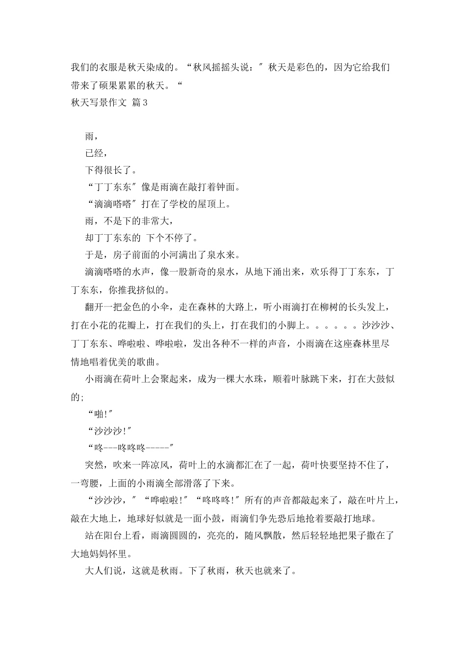 实用的秋天写景作文合集6篇_第2页