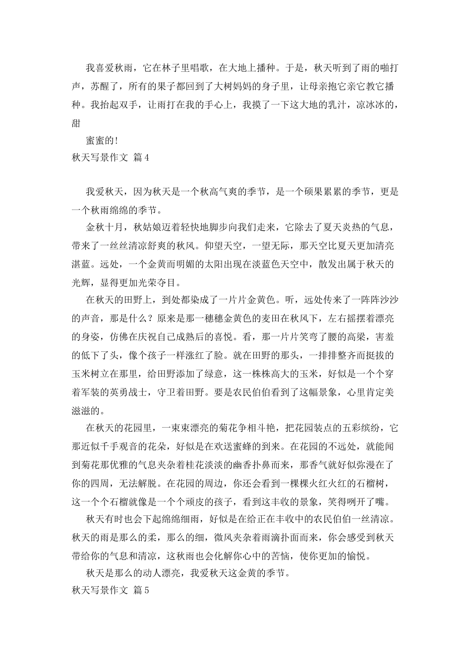实用的秋天写景作文合集6篇_第3页