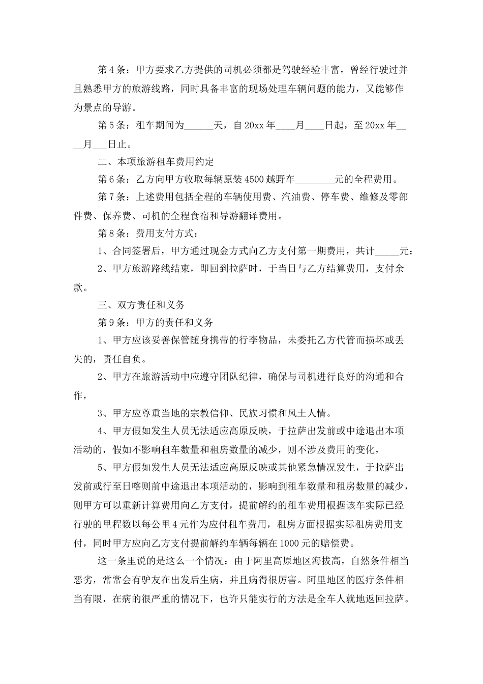 实用的租车合同范文锦集8篇_第2页
