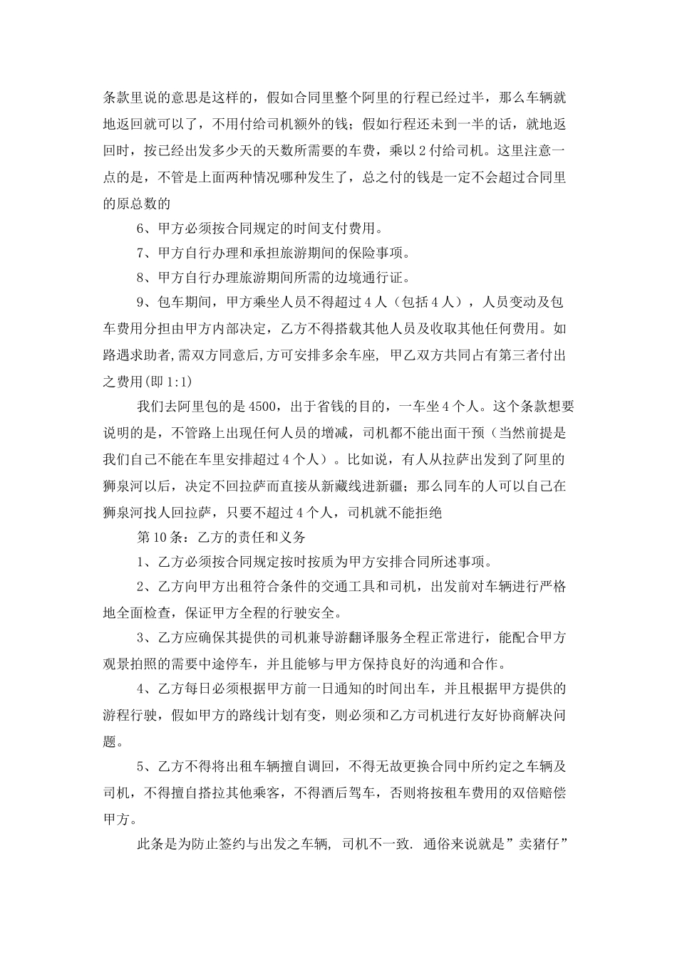 实用的租车合同范文锦集8篇_第3页