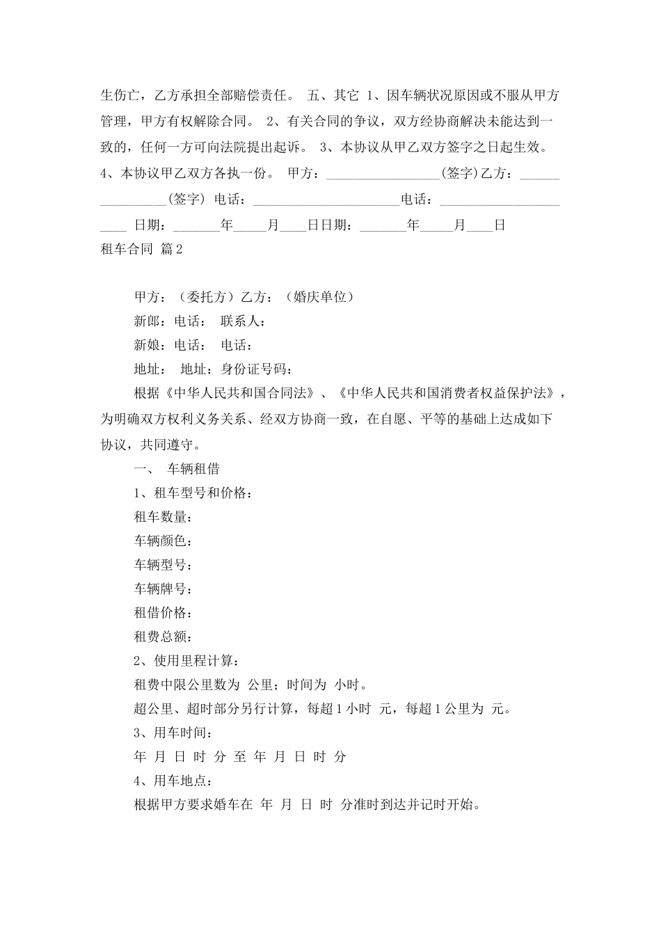 实用的租车合同范文5篇_第2页
