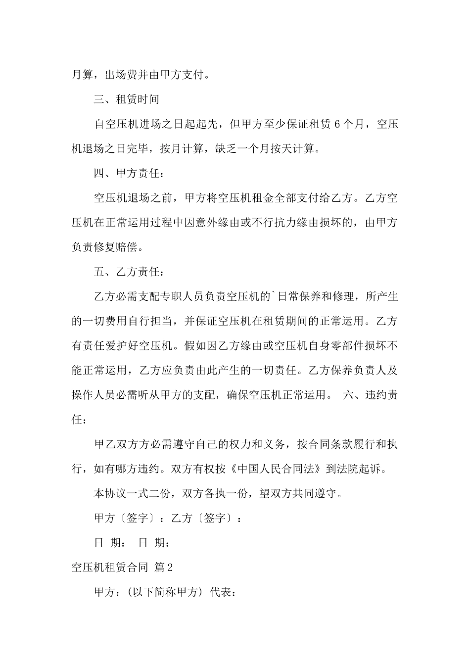 实用的空压机租赁合同3篇_第2页