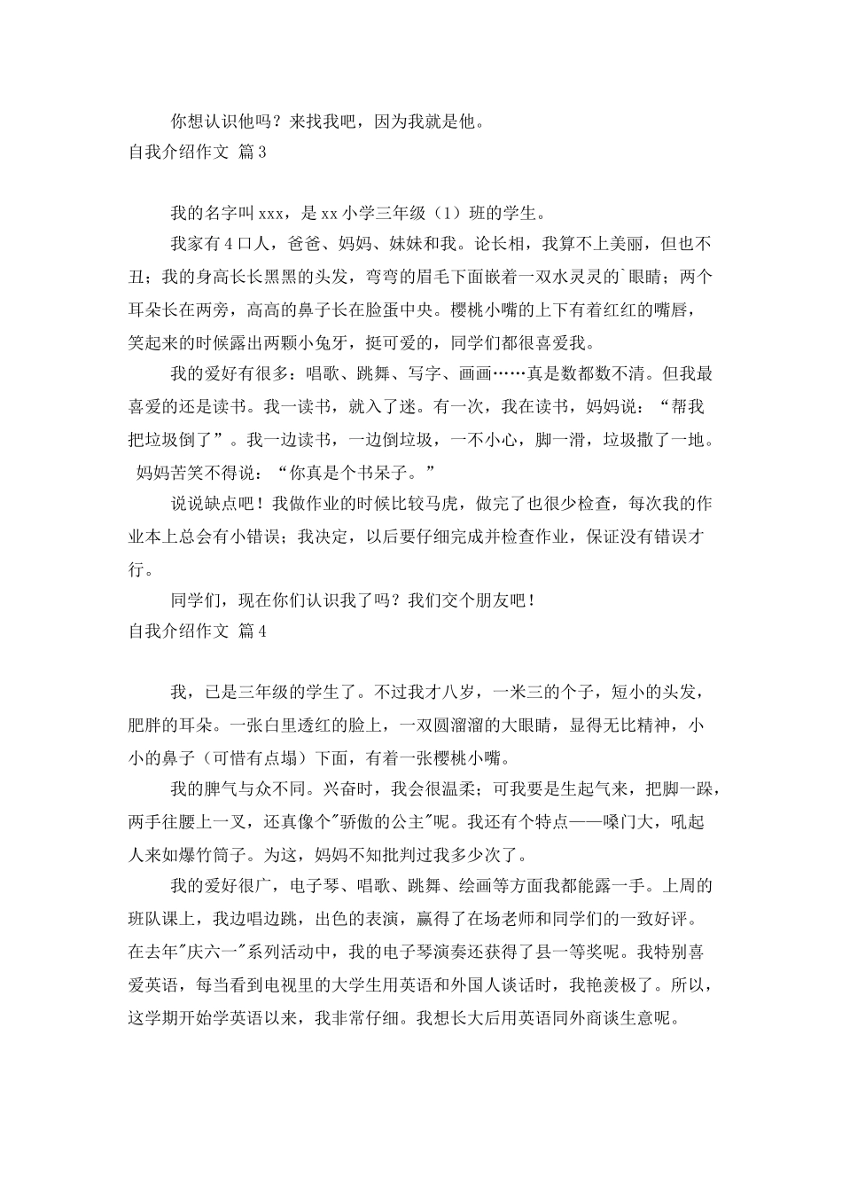实用的自我介绍作文七篇_第3页