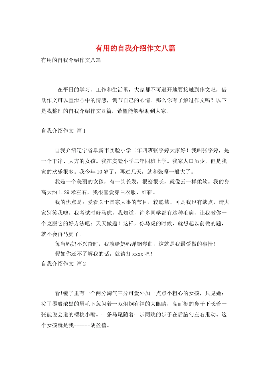 实用的自我介绍作文八篇_第1页