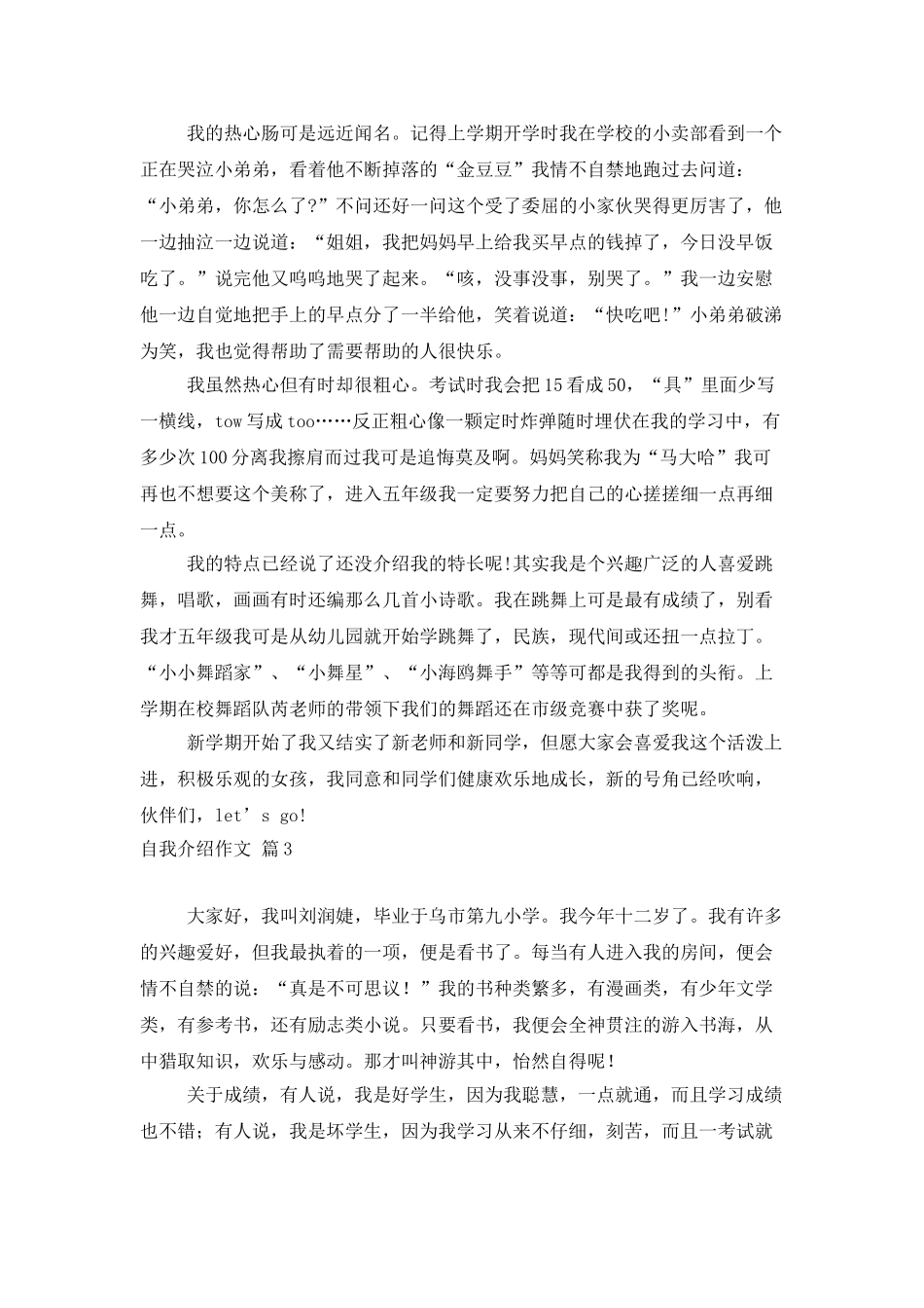 实用的自我介绍作文八篇_第2页