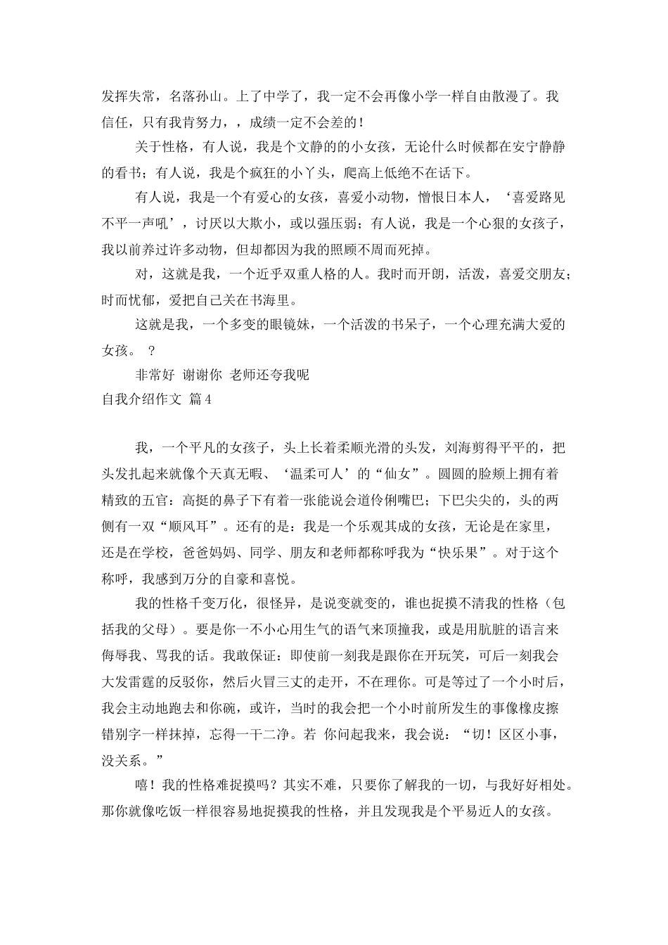 实用的自我介绍作文八篇_第3页