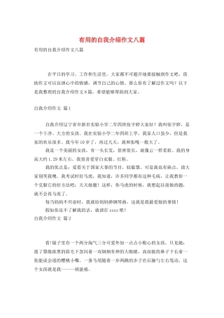 实用的自我介绍作文八篇