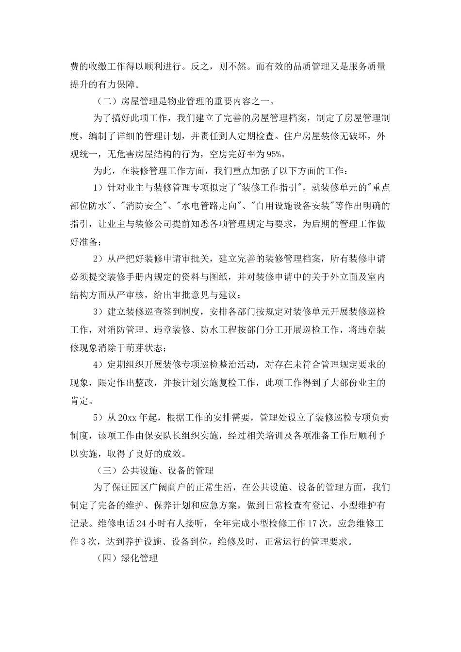 实用的精选年终工作总结三篇_第2页