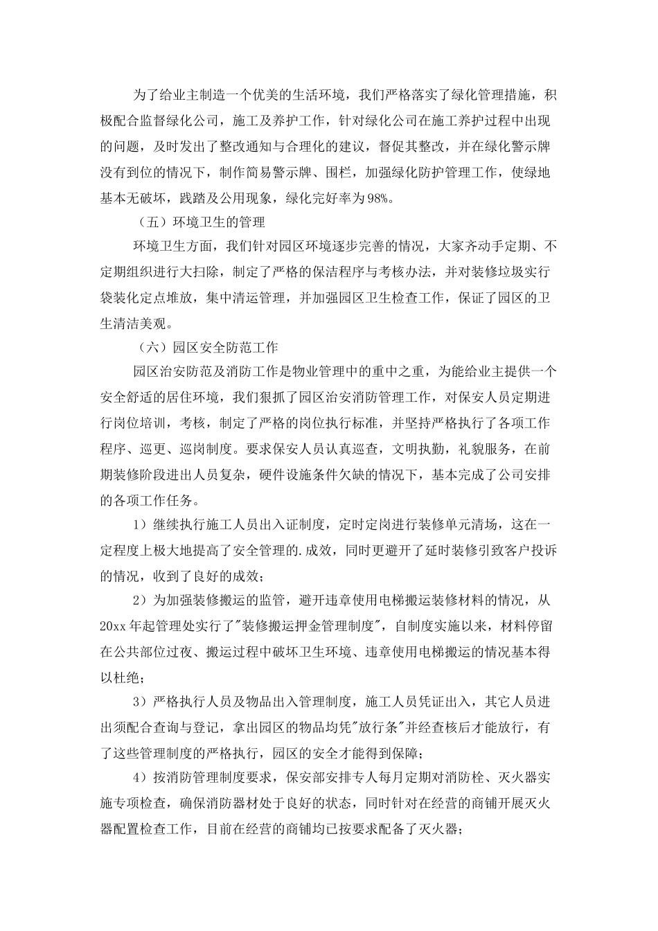 实用的精选年终工作总结三篇_第3页