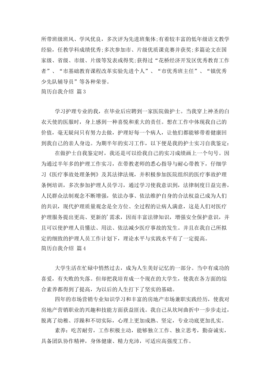 实用的简历自我介绍汇编6篇_第2页