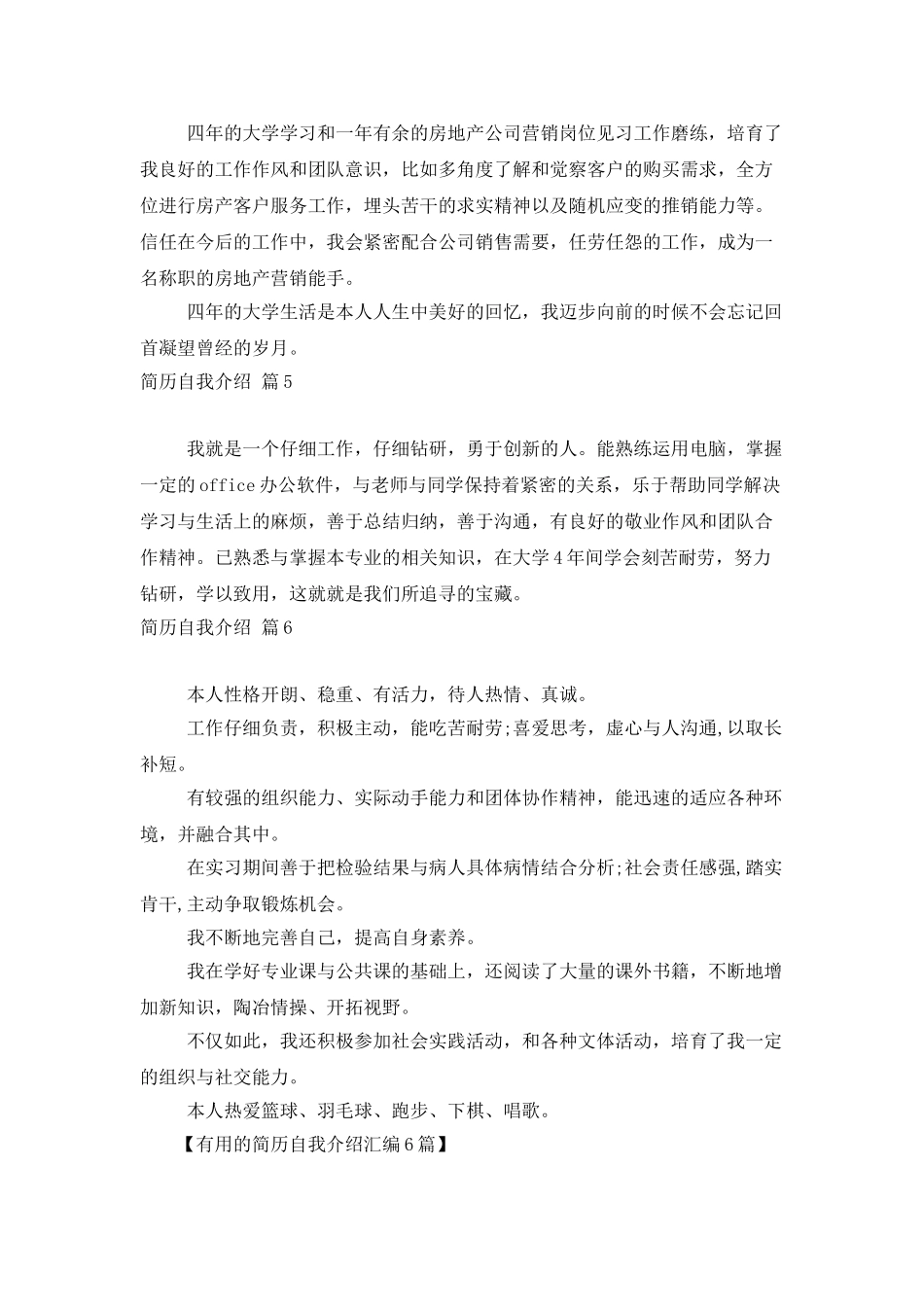 实用的简历自我介绍汇编6篇_第3页