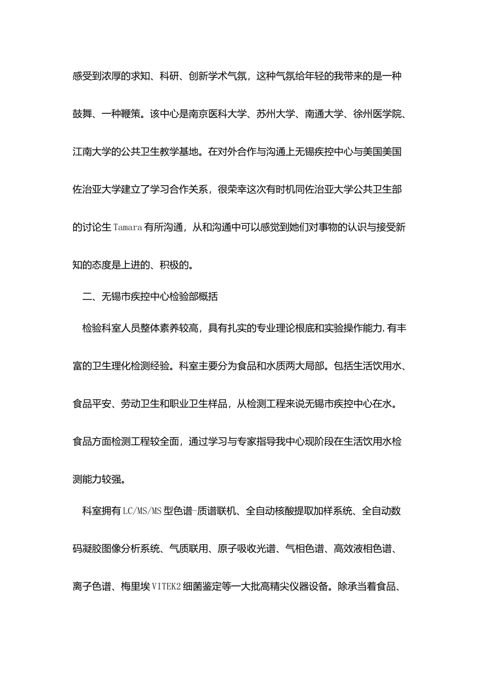 实用的自我总结鉴定汇总9篇_第3页