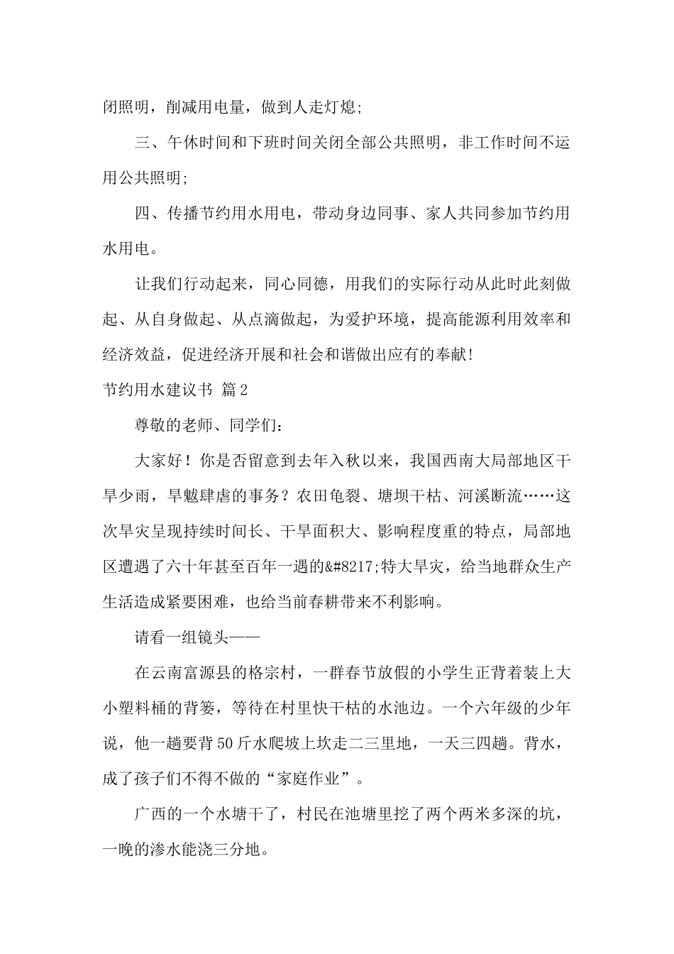 实用的节约用水倡议书3篇_第2页