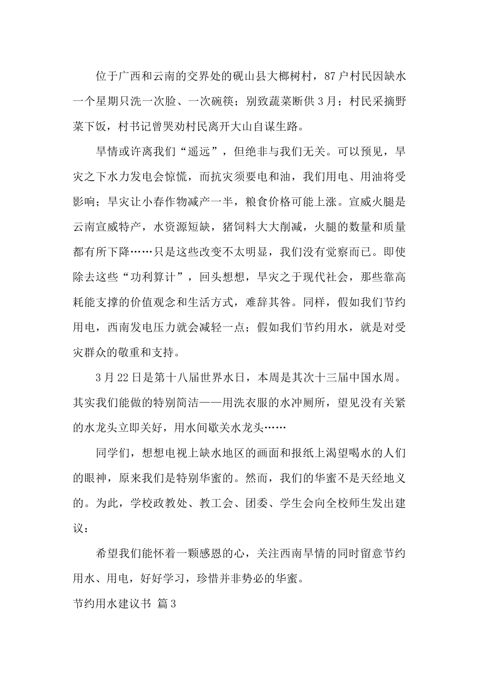 实用的节约用水倡议书3篇_第3页