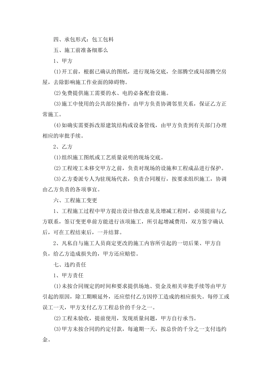 实用的装修合同5篇_第3页