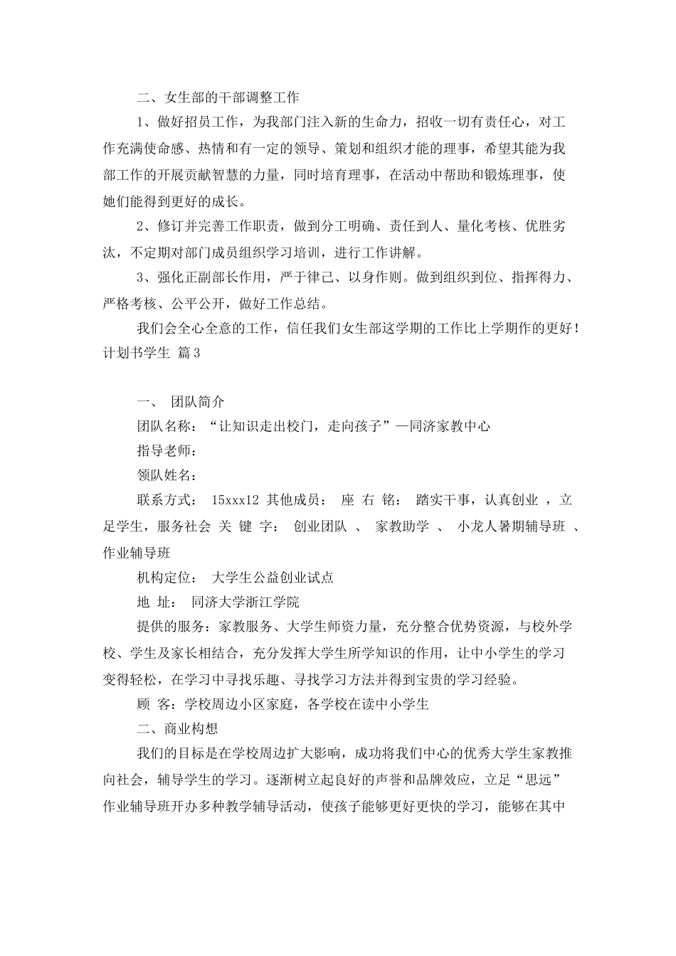 实用的计划书学生模板集合5篇_第3页