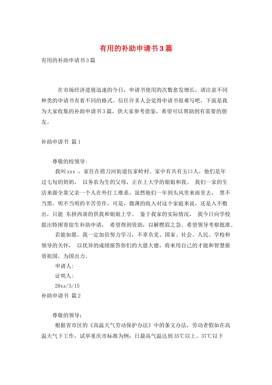 实用的补助申请书3篇_第1页