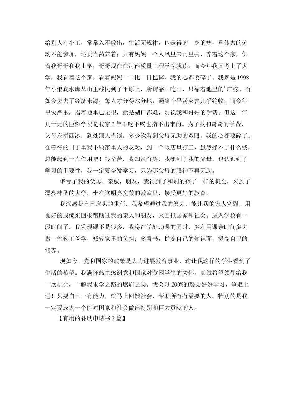 实用的补助申请书3篇_第3页