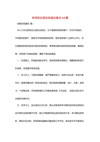 实用的自我总结鉴定集合10篇
