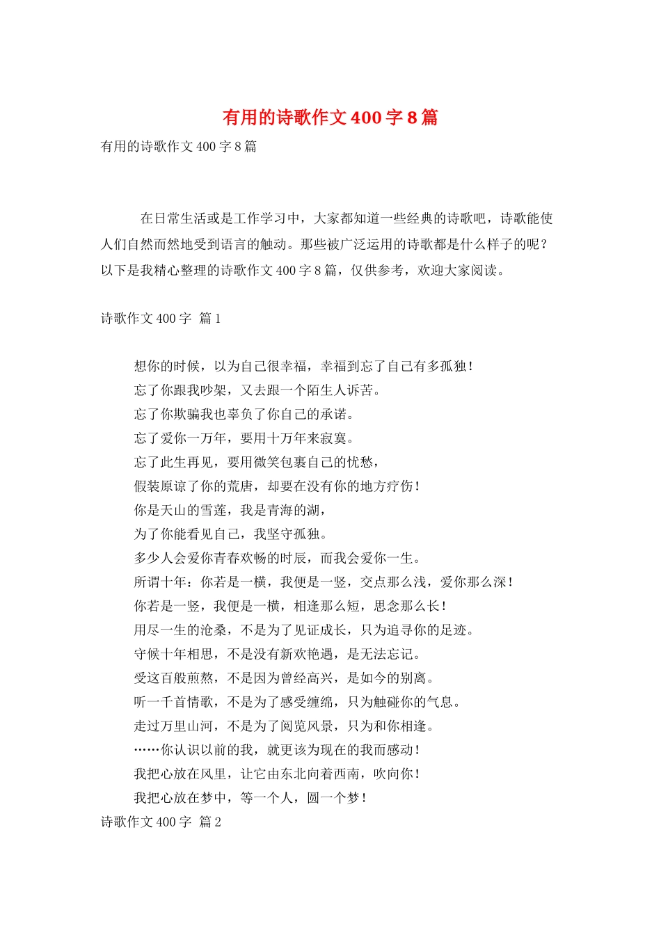 实用的诗歌作文400字8篇_第1页