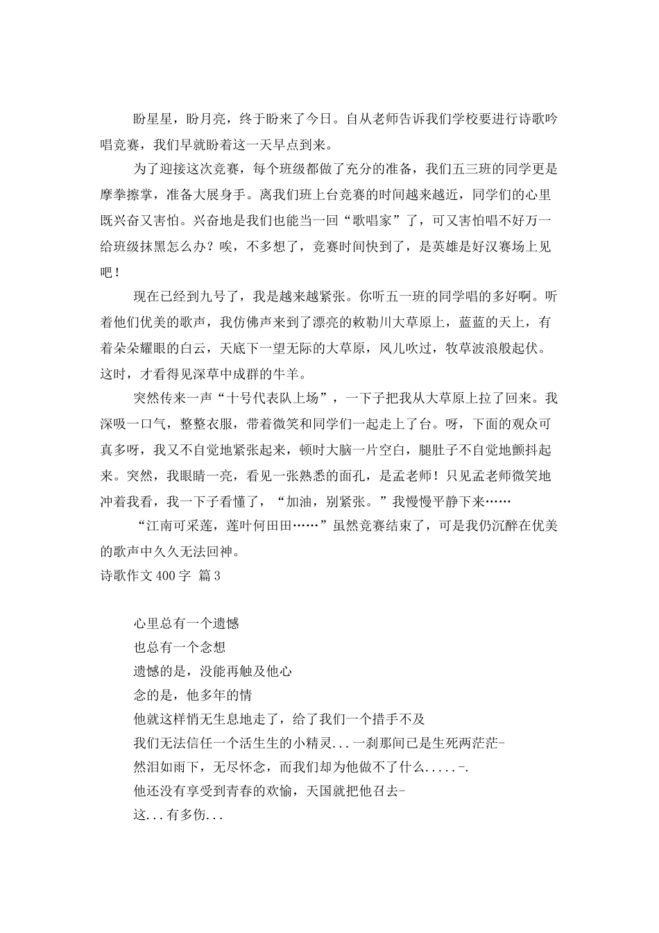 实用的诗歌作文400字8篇_第2页