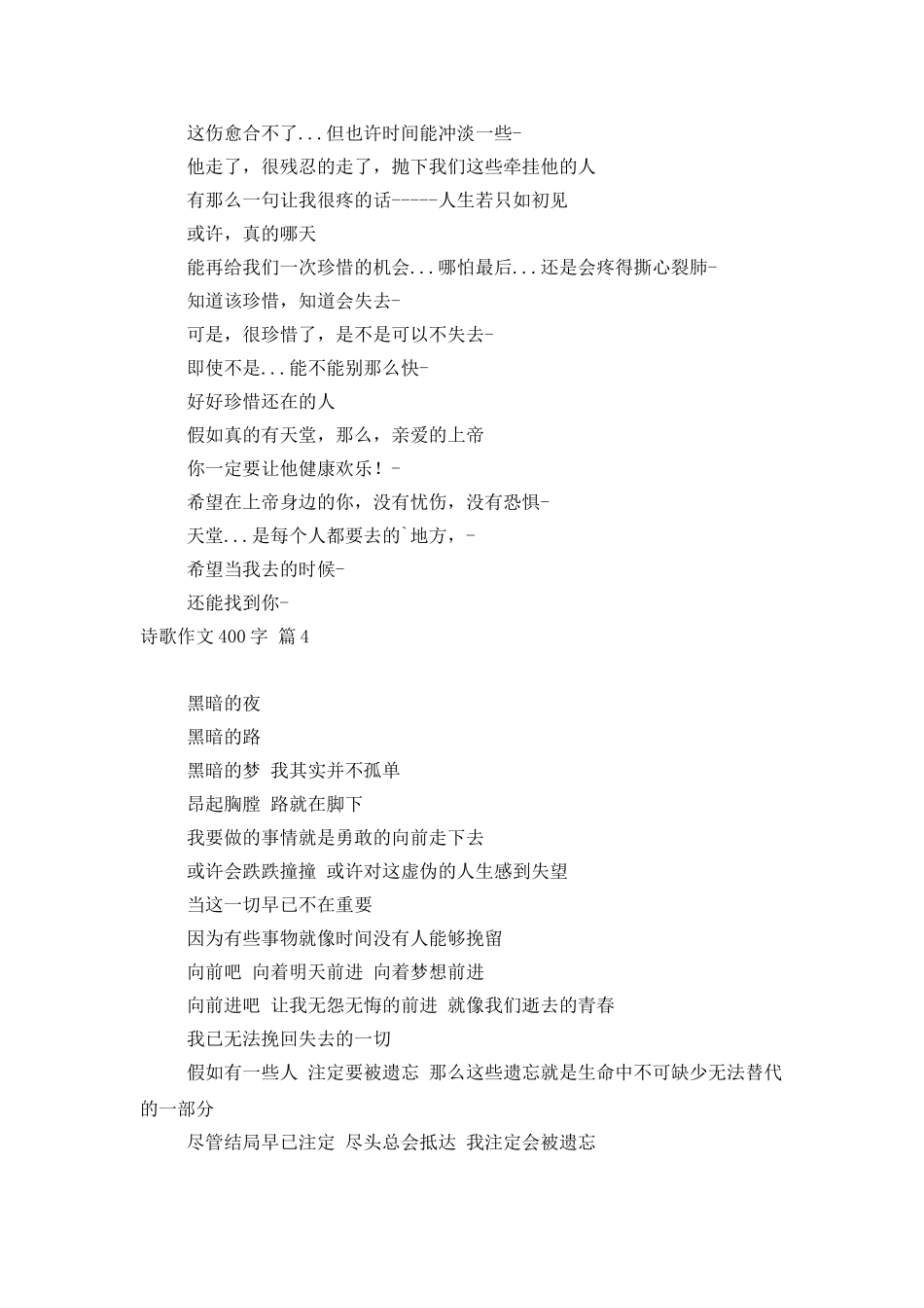 实用的诗歌作文400字8篇_第3页
