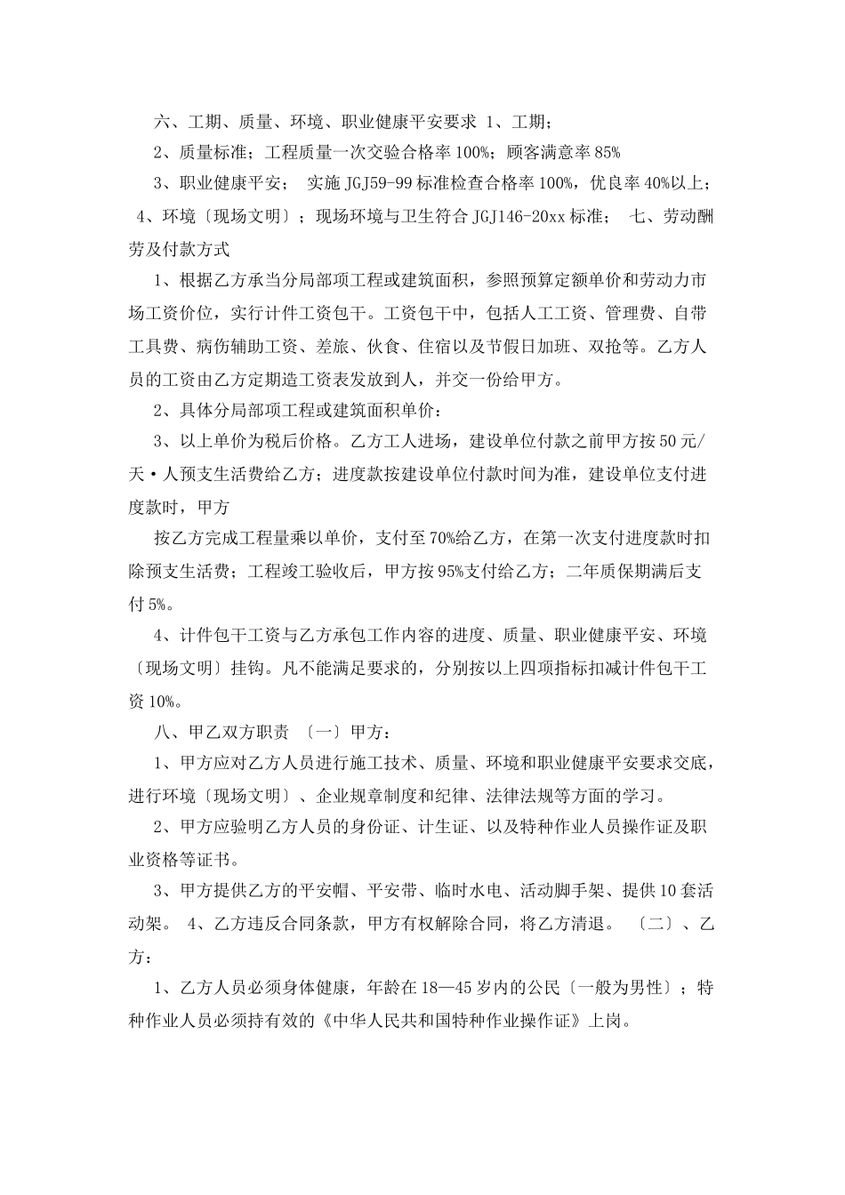 实用的装修合同范文5篇_第3页