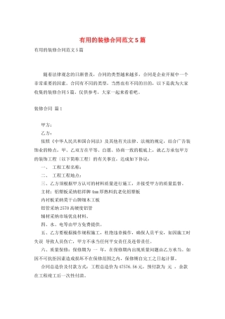 实用的装修合同范文5篇