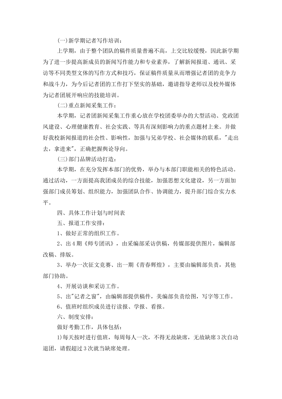 实用的计划书学生范文集合八篇_第2页
