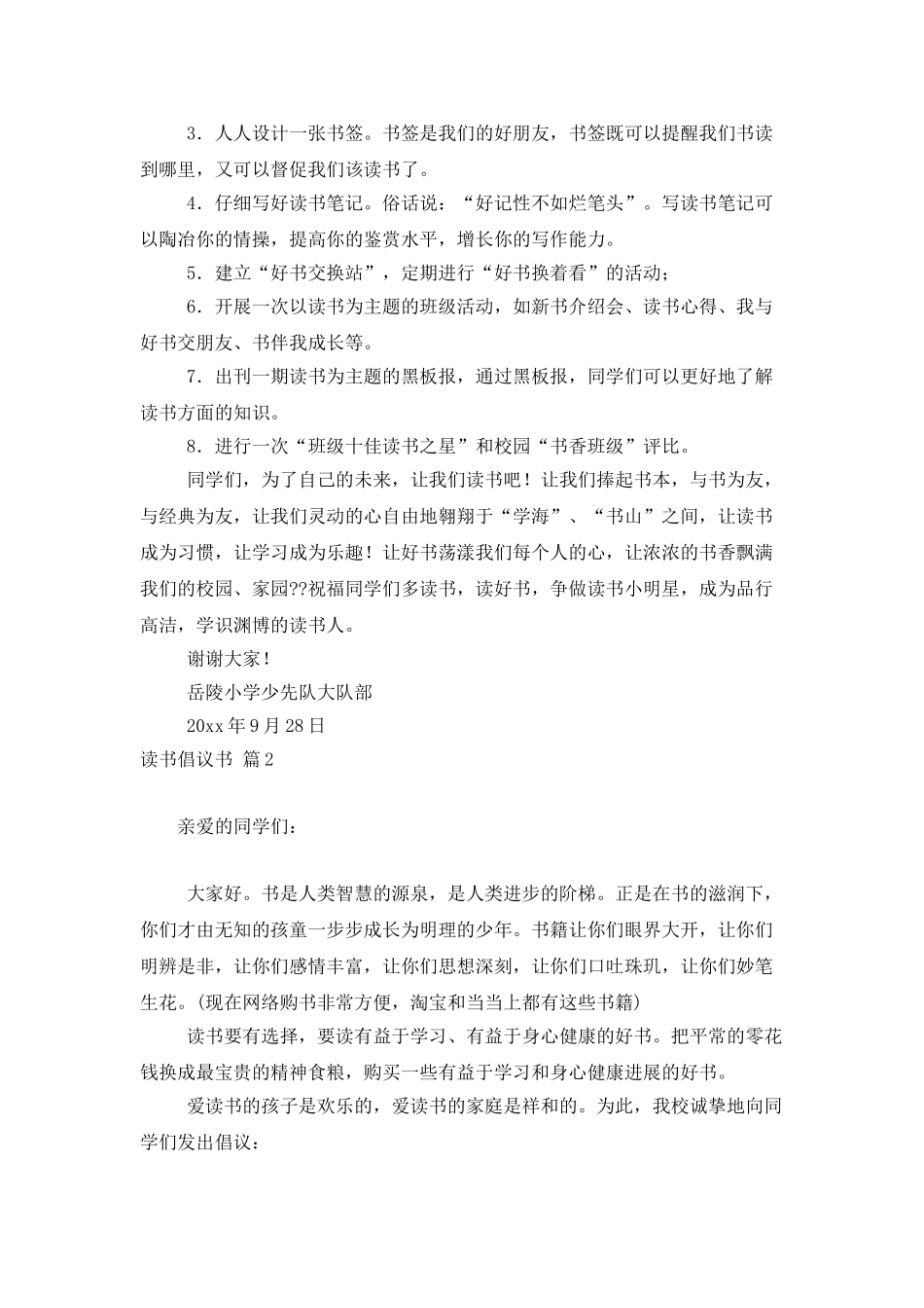 实用的读书倡议书汇总7篇_第2页