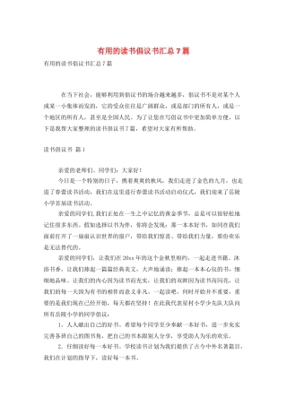 实用的读书倡议书汇总7篇