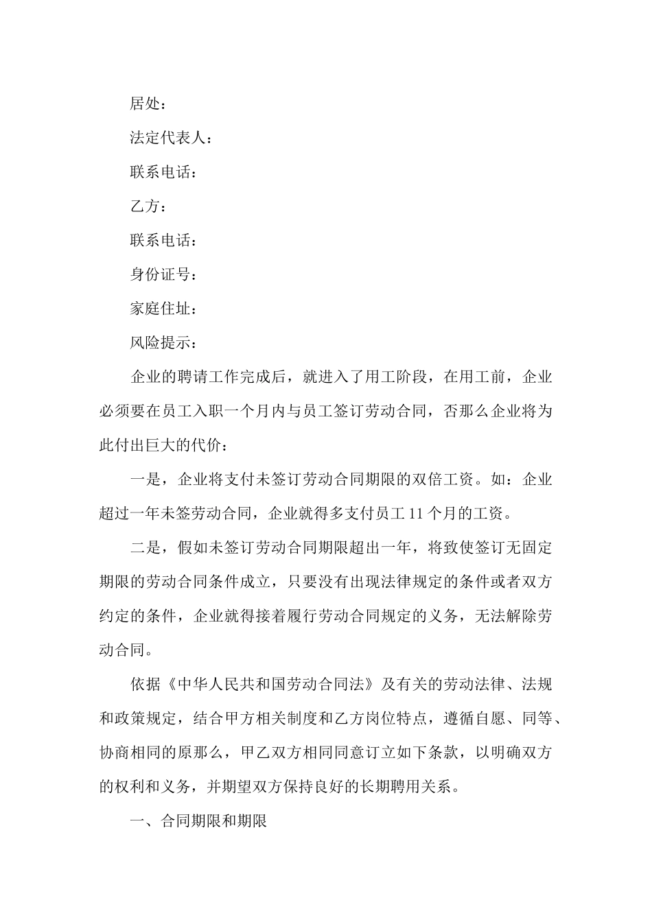 实用的试用期劳动合同三篇_第3页