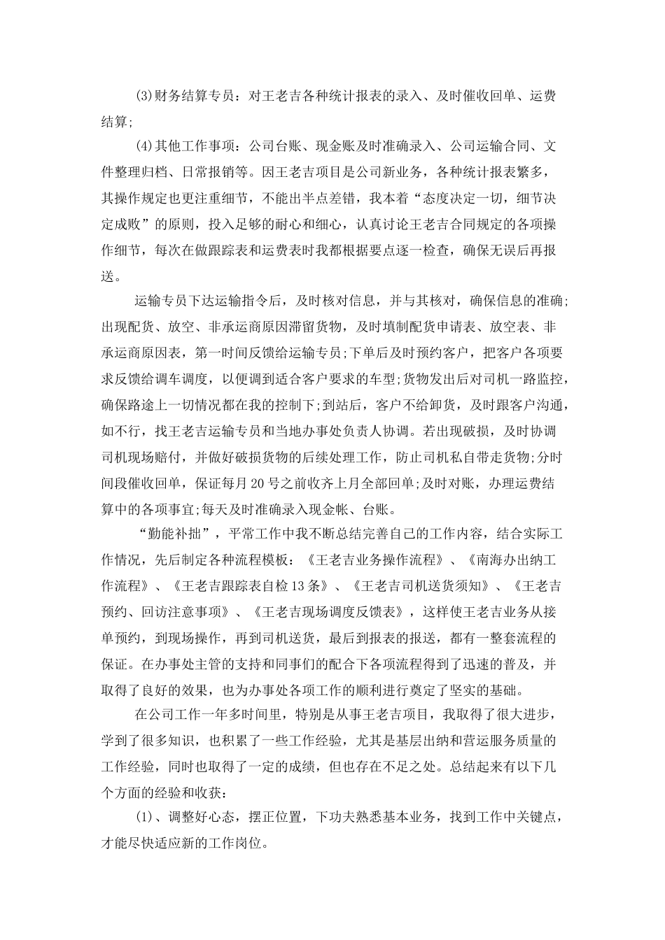 实用的财务述职汇总七篇_第2页