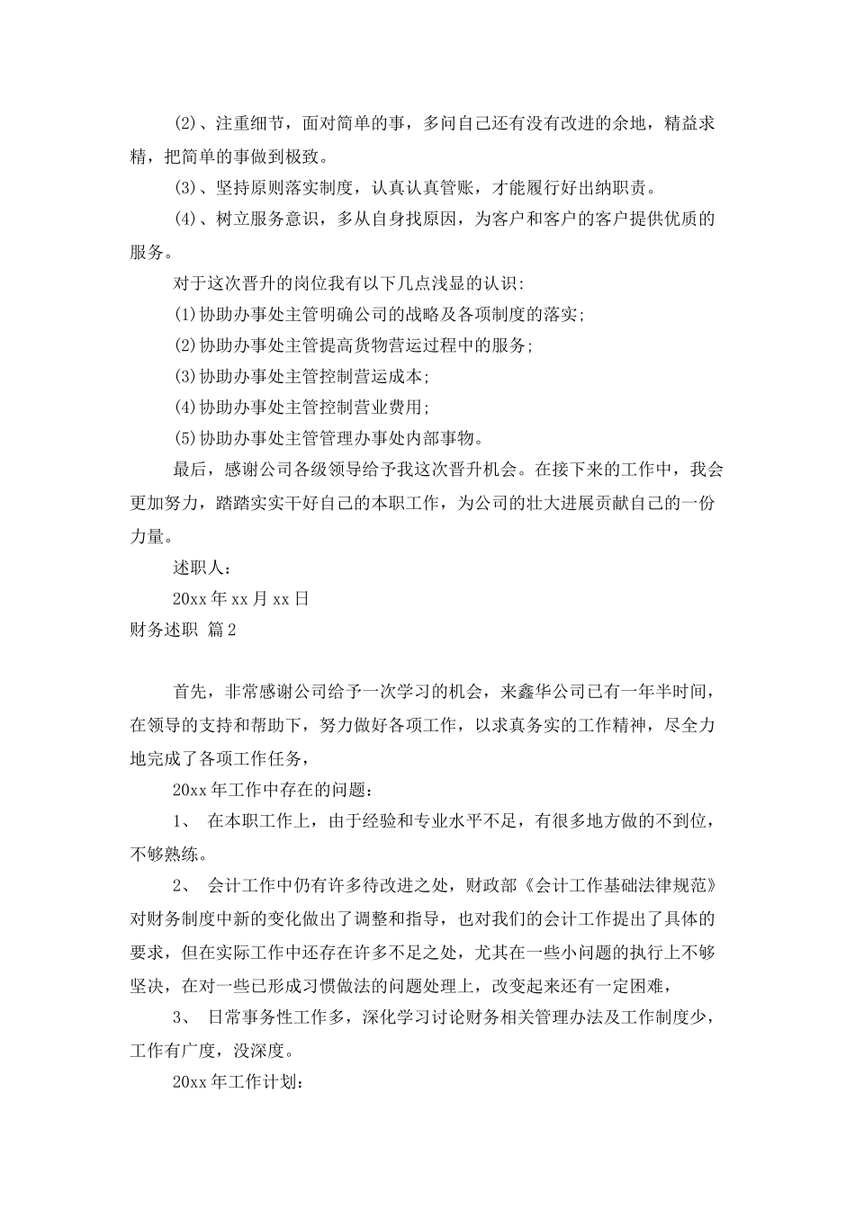 实用的财务述职汇总七篇_第3页
