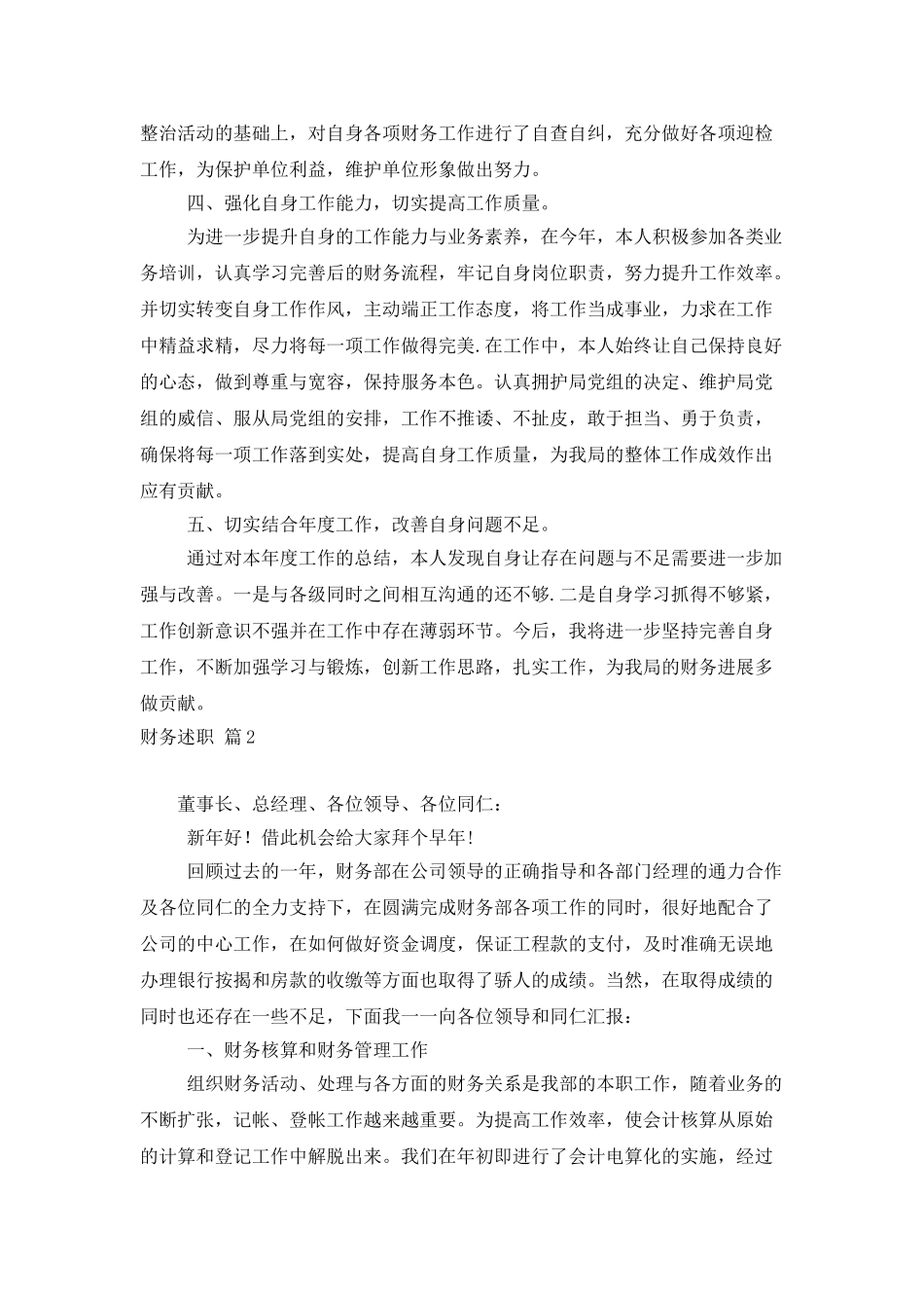 实用的财务述职十篇_第2页