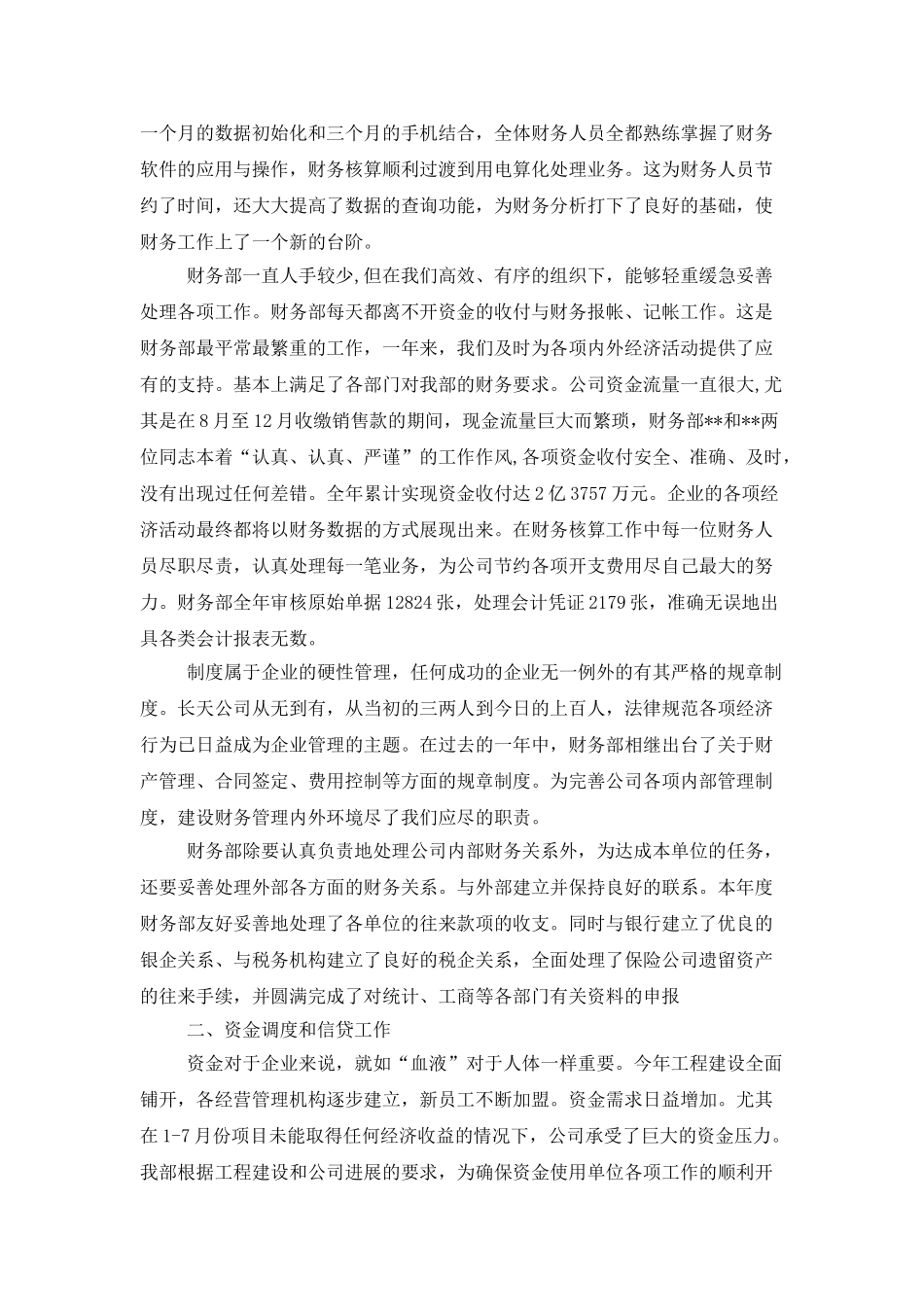 实用的财务述职十篇_第3页