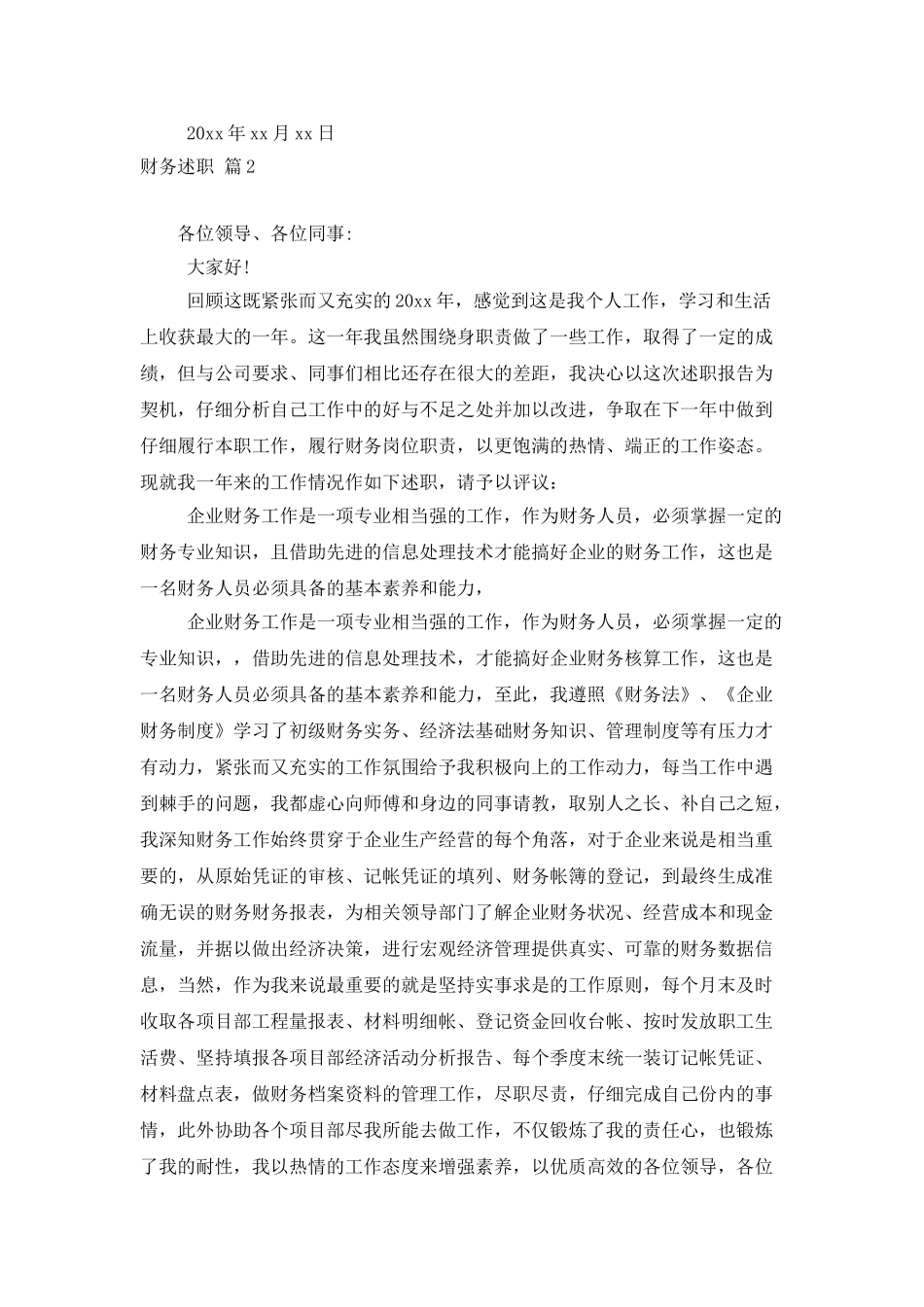 实用的财务述职合集九篇_第2页