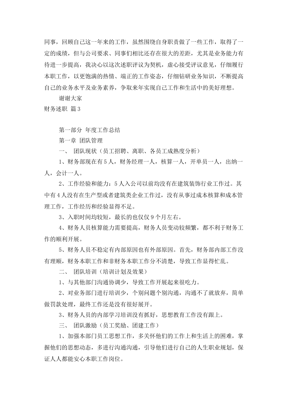 实用的财务述职合集九篇_第3页