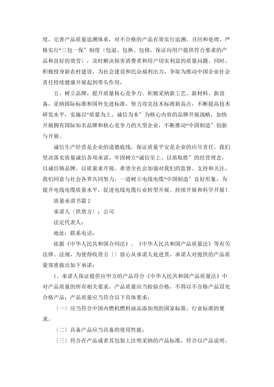 实用的质量承诺书模板八篇_第2页
