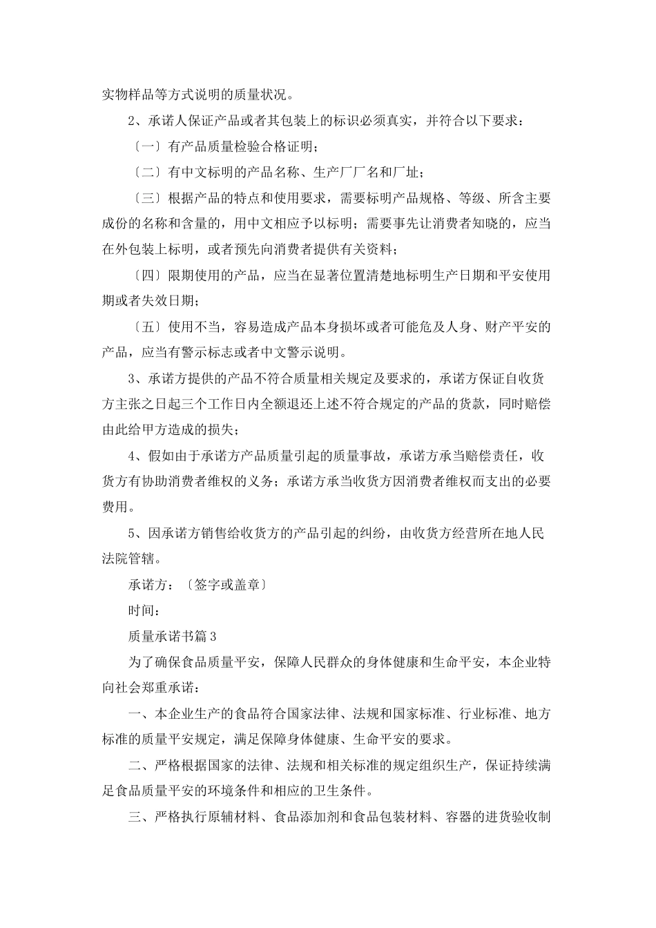 实用的质量承诺书模板八篇_第3页