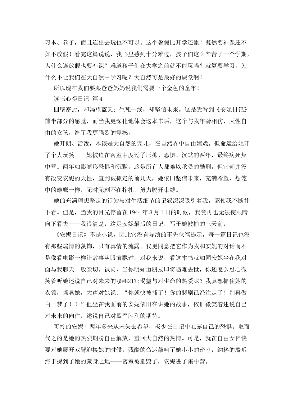 实用的读书心得日记模板集锦五篇_第3页